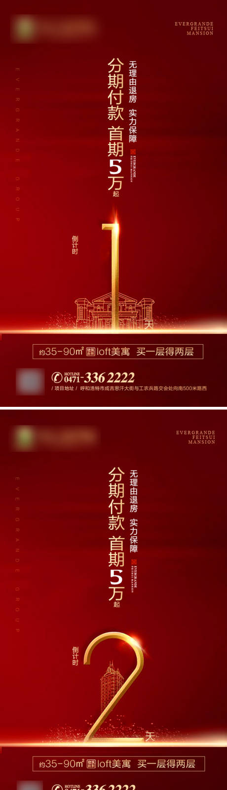 源文件下载【红金倒计时系列海报】编号：40860001266996918
