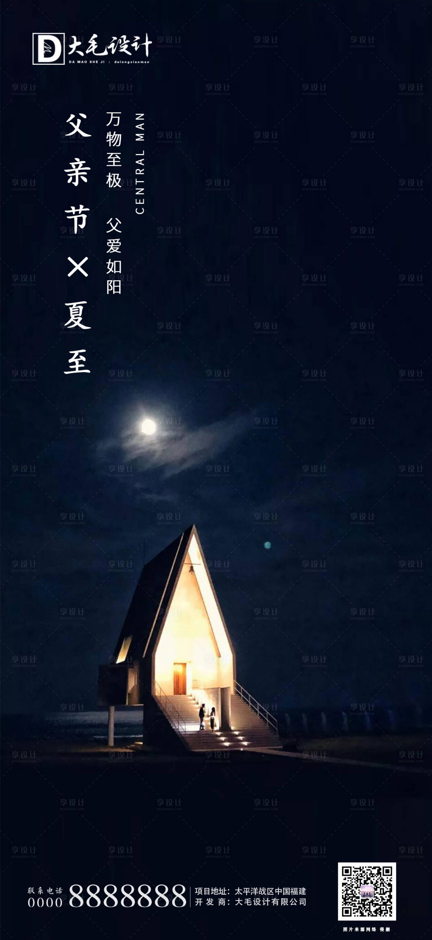源文件下载【享设计】搜索编号：76300001168129036【立夏父亲节节日移动端海报】