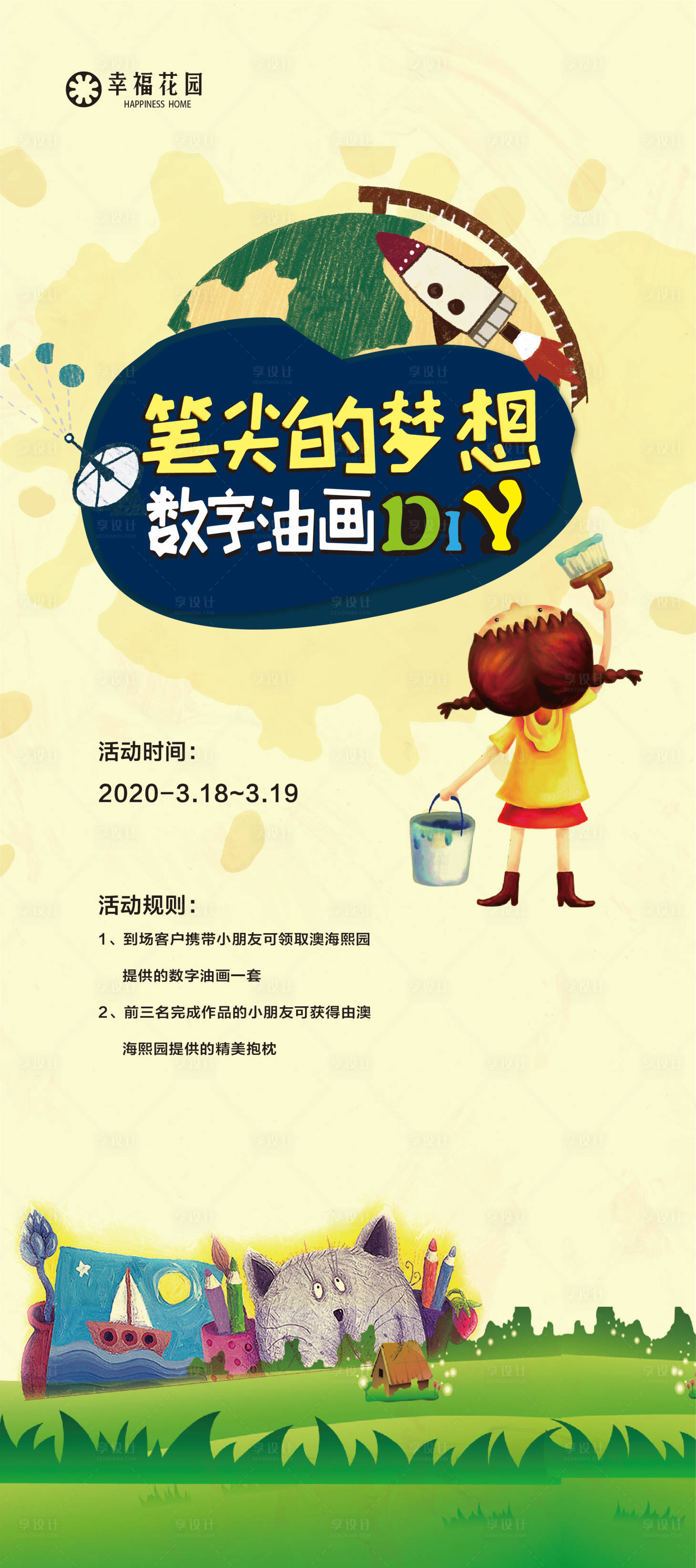 源文件下载【享设计】搜索编号：14170001189553646【数字油画DIY活动展架易拉宝】