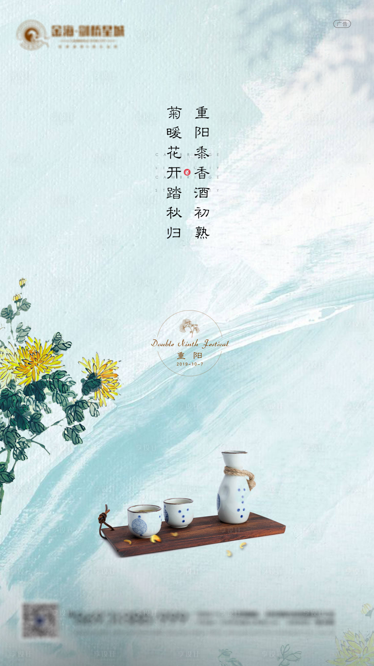 源文件下載【享設計】搜索編號：92040001250838236【房地產重陽節海報】