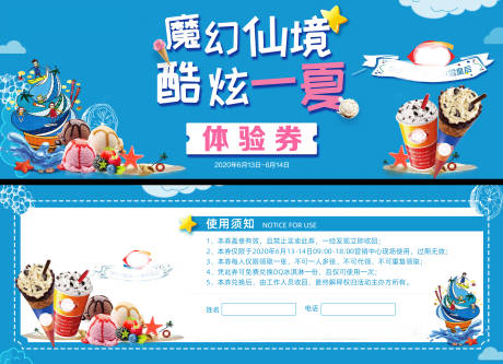 源文件下載【夏季冰爽活動體驗劵】編號：15340001129766648