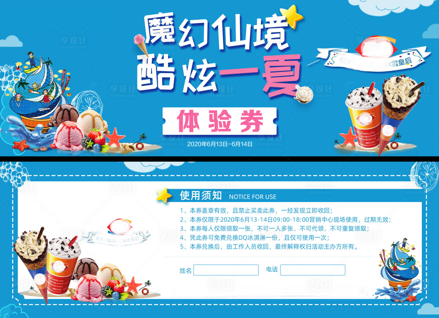 源文件下载【夏季冰爽活动体验劵】编号：15340001129766648
