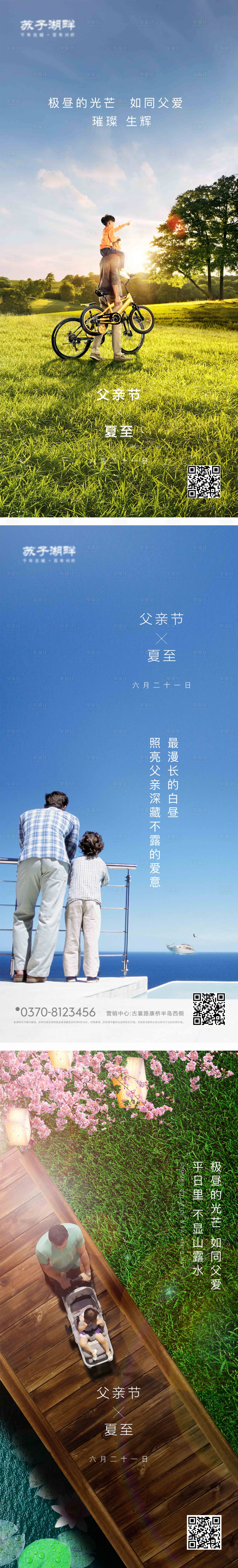 源文件下載【享設(shè)計(jì)】搜索編號：19900001184832259【父親節(jié)夏至節(jié)氣海報系列】