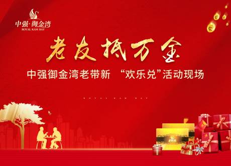 源文件下载【享设计】搜索编号：33170001144008244【房地产老带新展板】