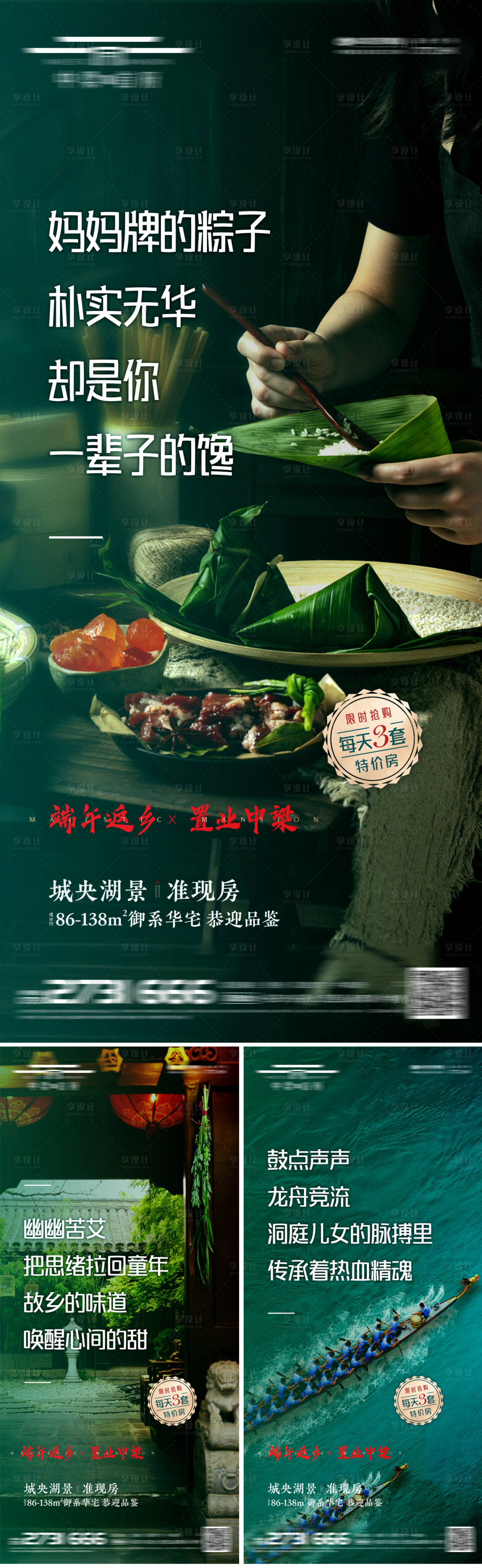 源文件下载【享设计】搜索编号：50060001219053386【端午返乡置业单图】