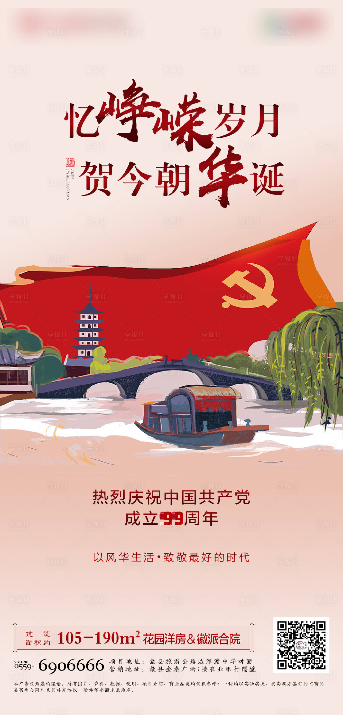 源文件下载【七一建党节节气海报】编号：20200623094018713