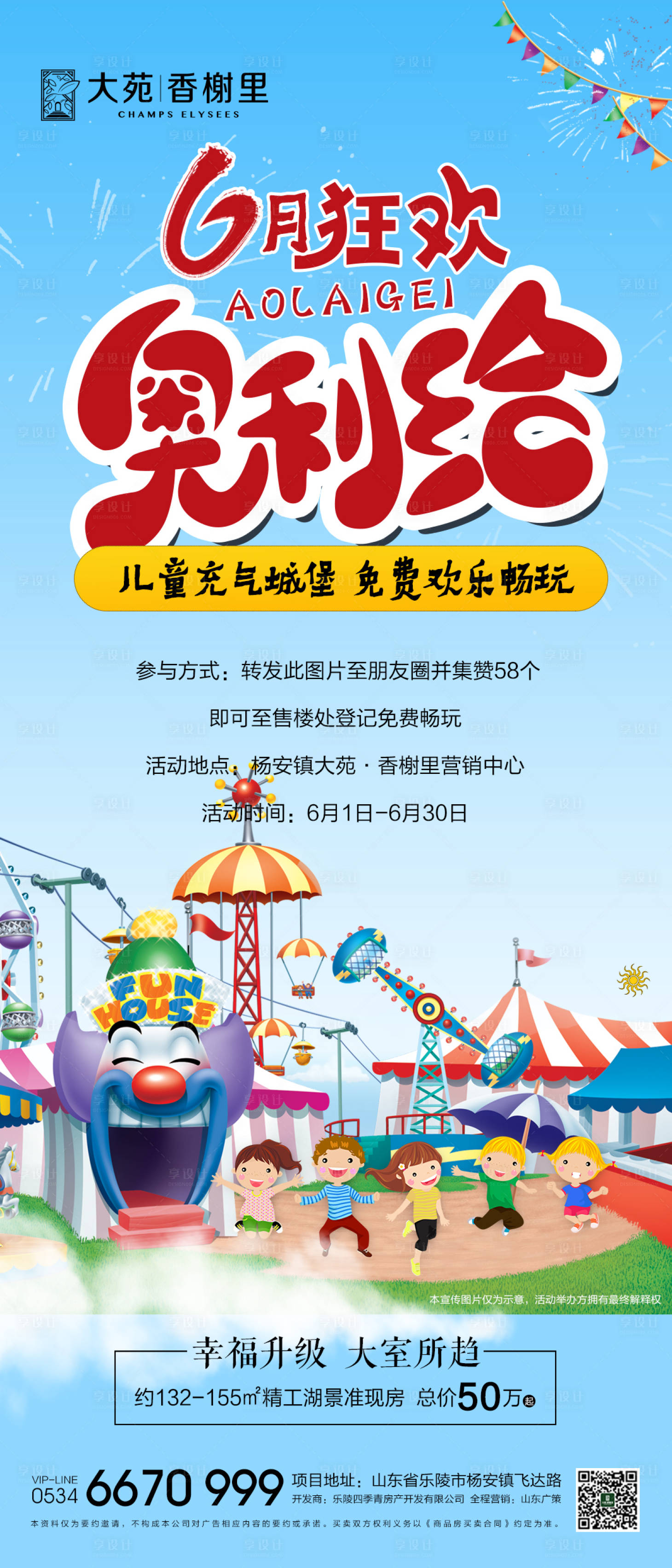 源文件下载【享设计】搜索编号：71290001031291863【地产儿童乐园暖场活动海报】