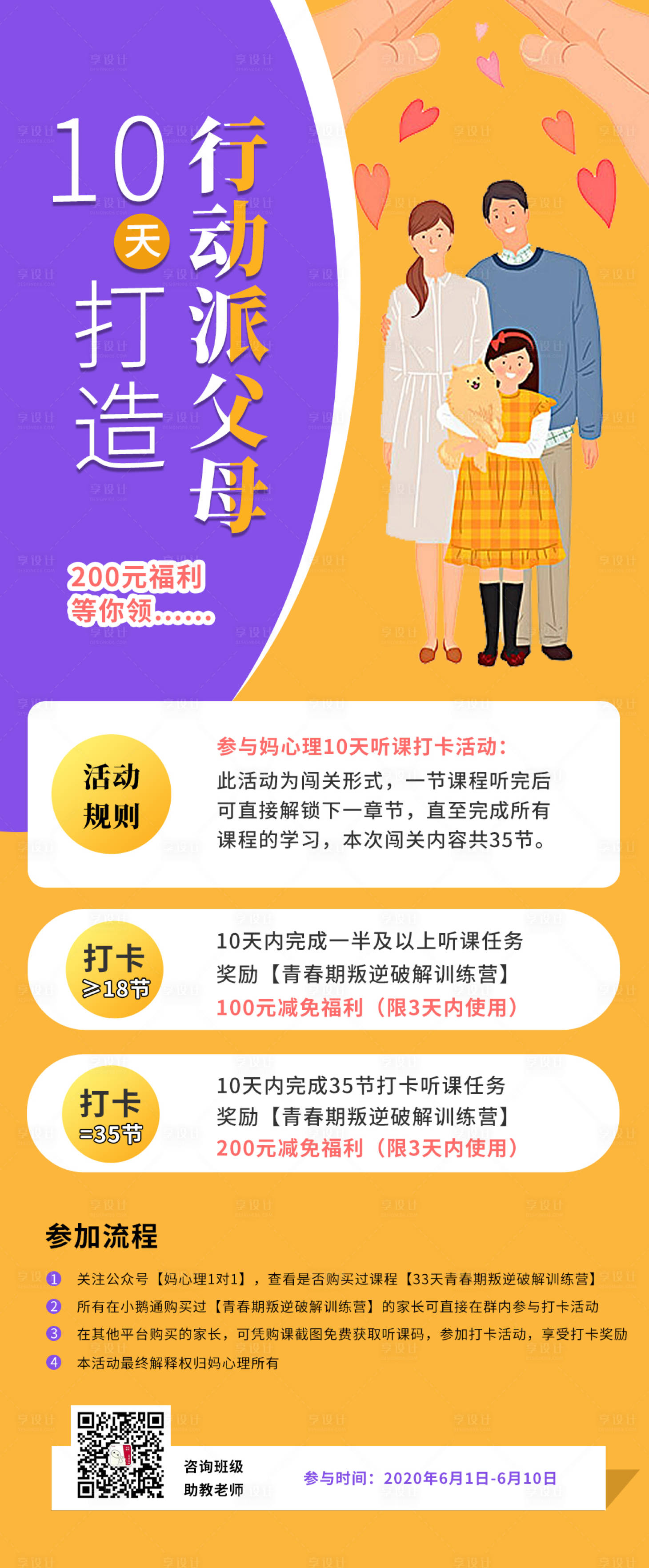 源文件下载【享设计】搜索编号：56440001091531531【时尚活泼打卡亲子类课程海报】