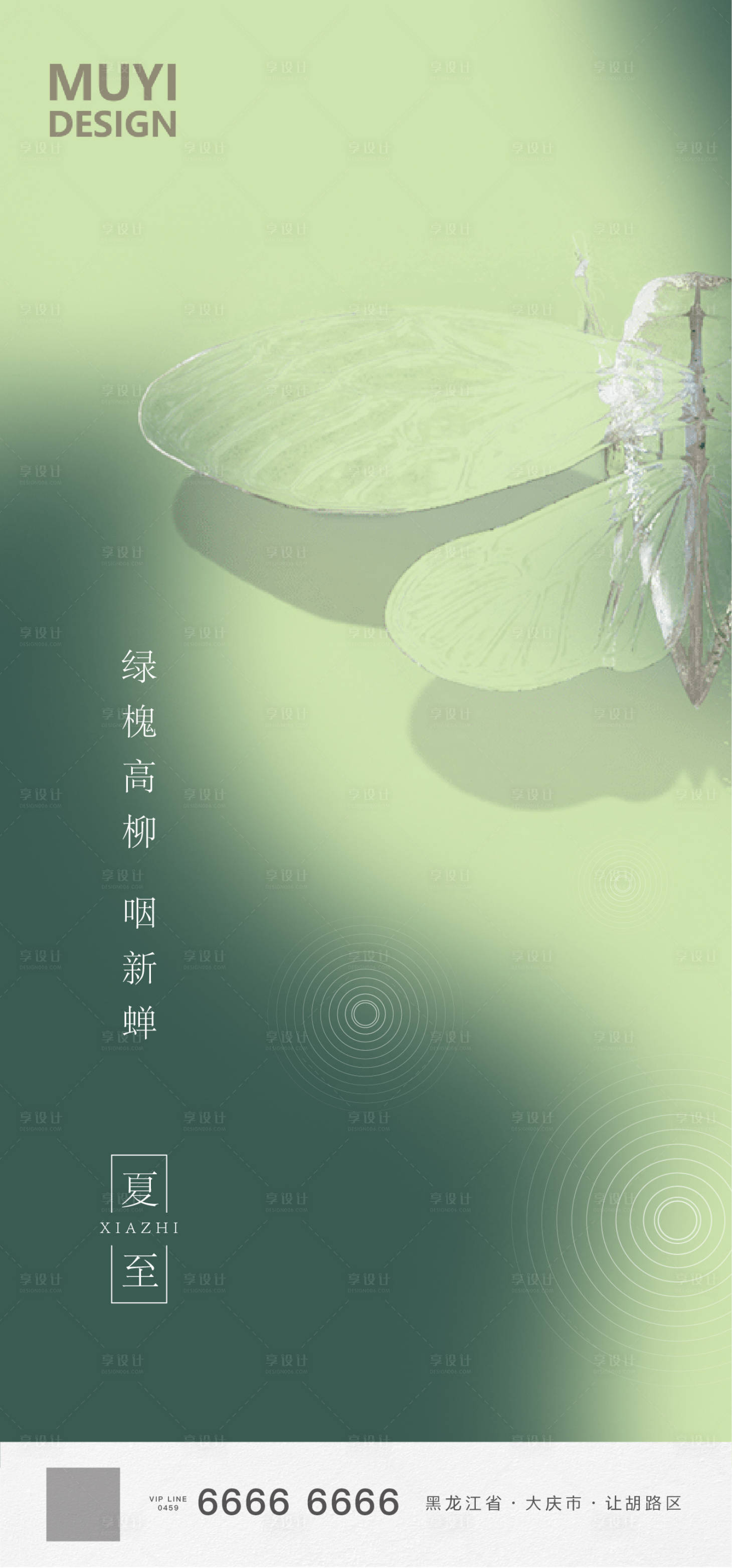 源文件下载【享设计】搜索编号：72390001079592524【夏至节气海报】