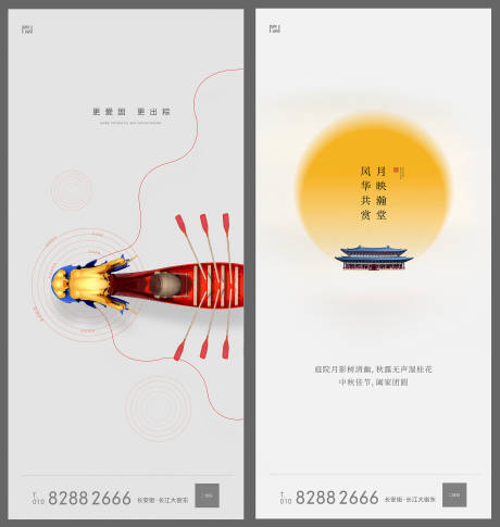 源文件下载【端午节中秋节系列海报】编号：99920001161984035