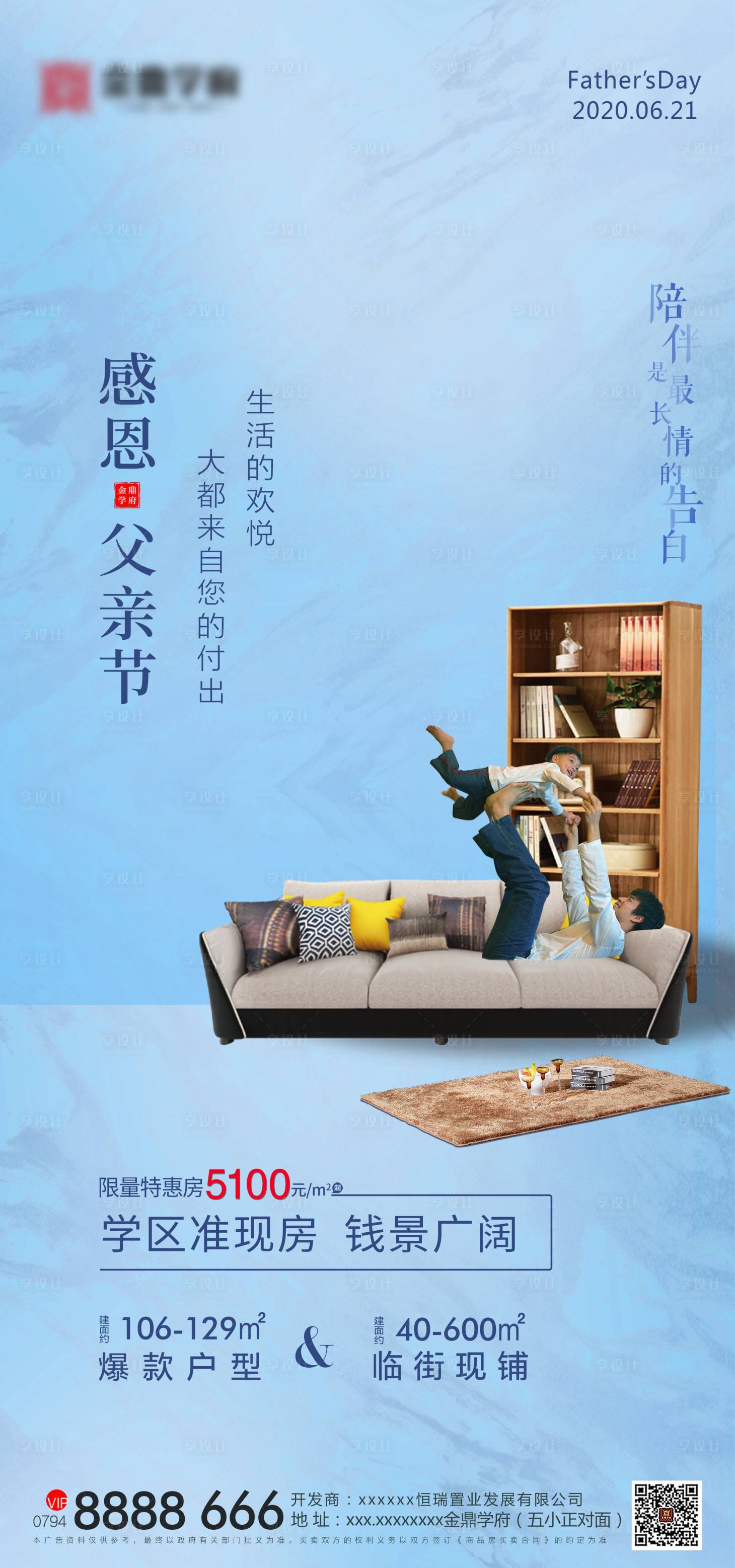 源文件下載【房地產父親節海報】編號：68820001112005651