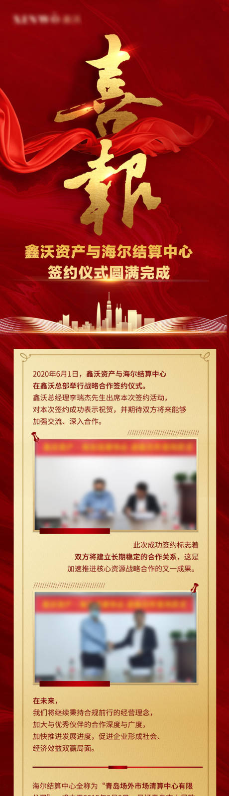 源文件下载【签约喜报红金长图海报】编号：73520001038848683