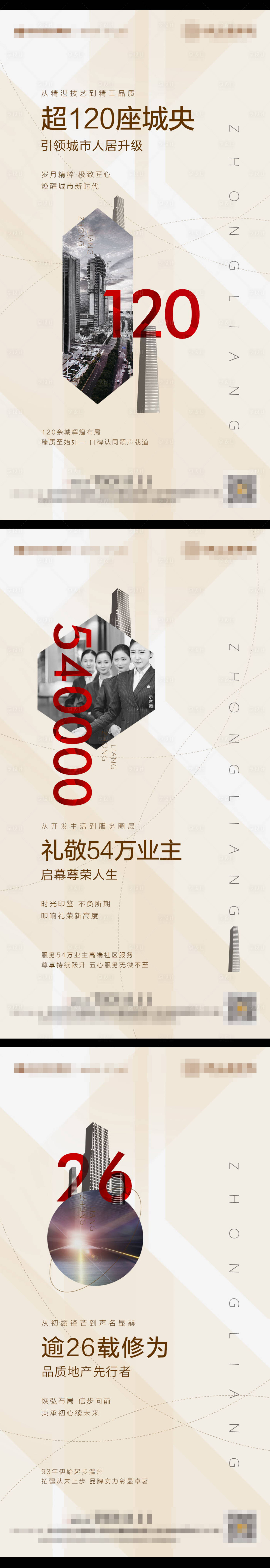 源文件下载【享设计】搜索编号：54870001221505861【地产价值点系列海报】