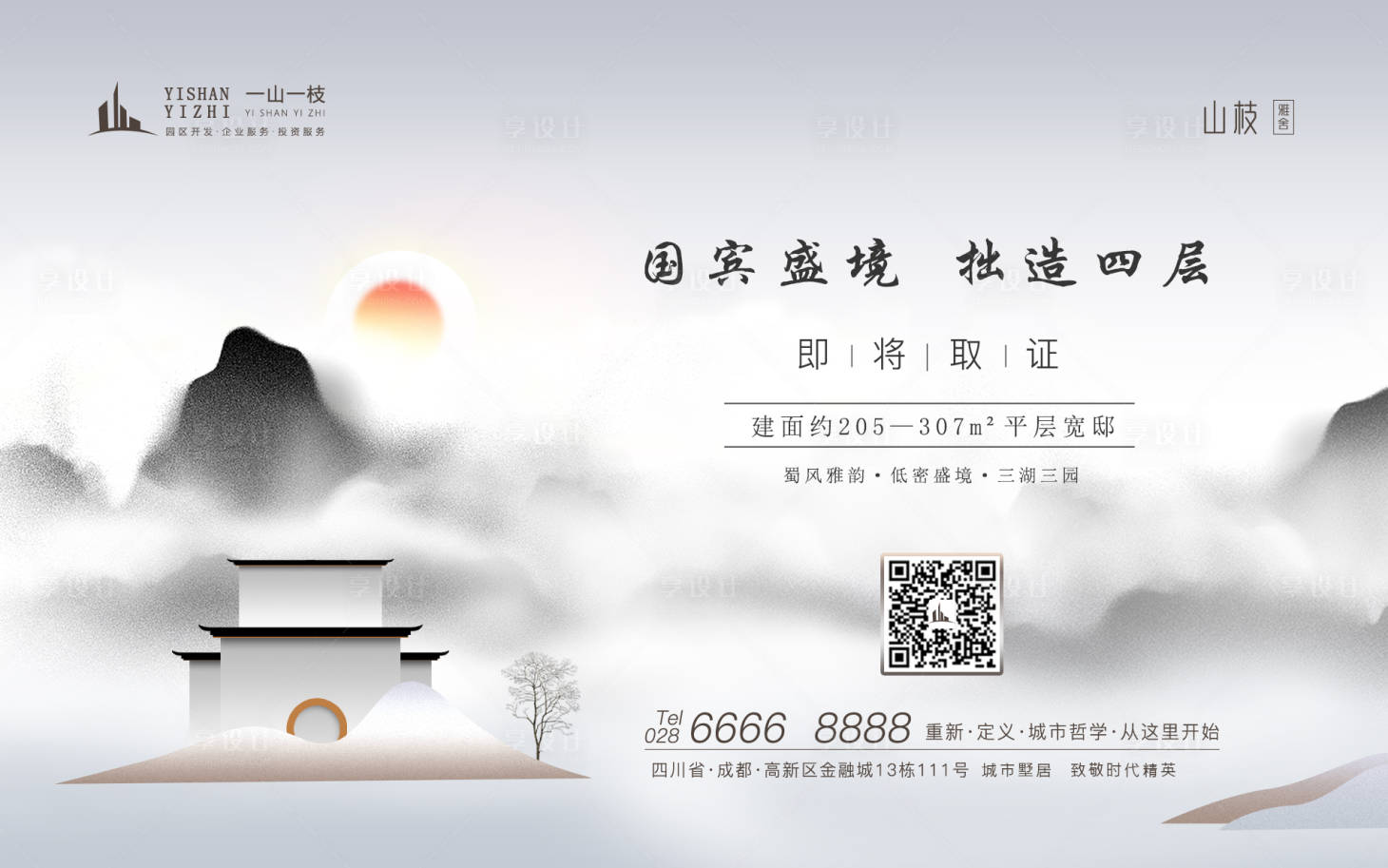 源文件下载【地产别墅海报广告展板】编号：83300001234114307