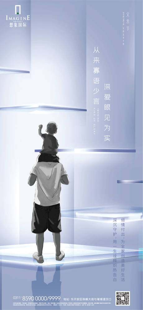 源文件下載【地產父親節簡約海報】編號：10030001085188494