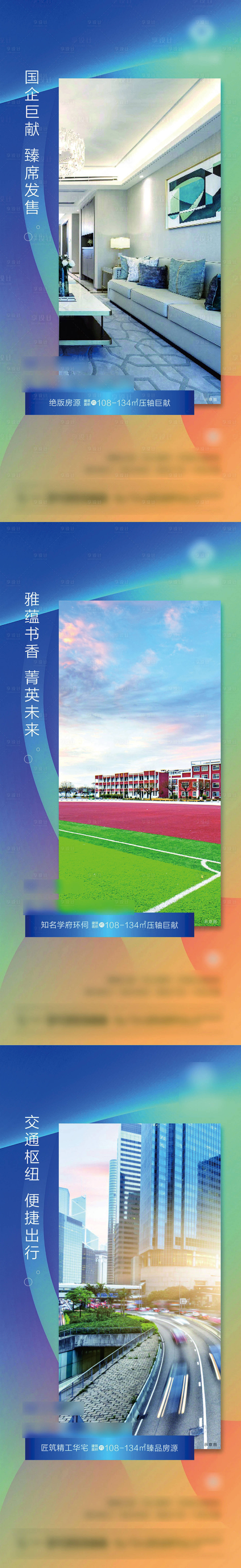 源文件下载【地产价值点系列海报】编号：15350001200656272