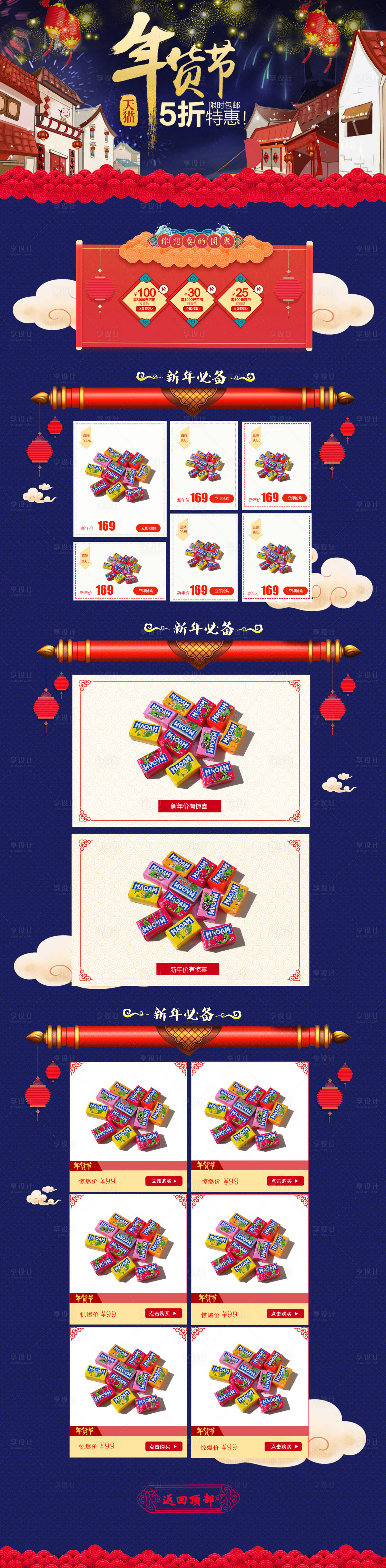 源文件下載【新年年貨節電商首頁】編號：79540001178608911