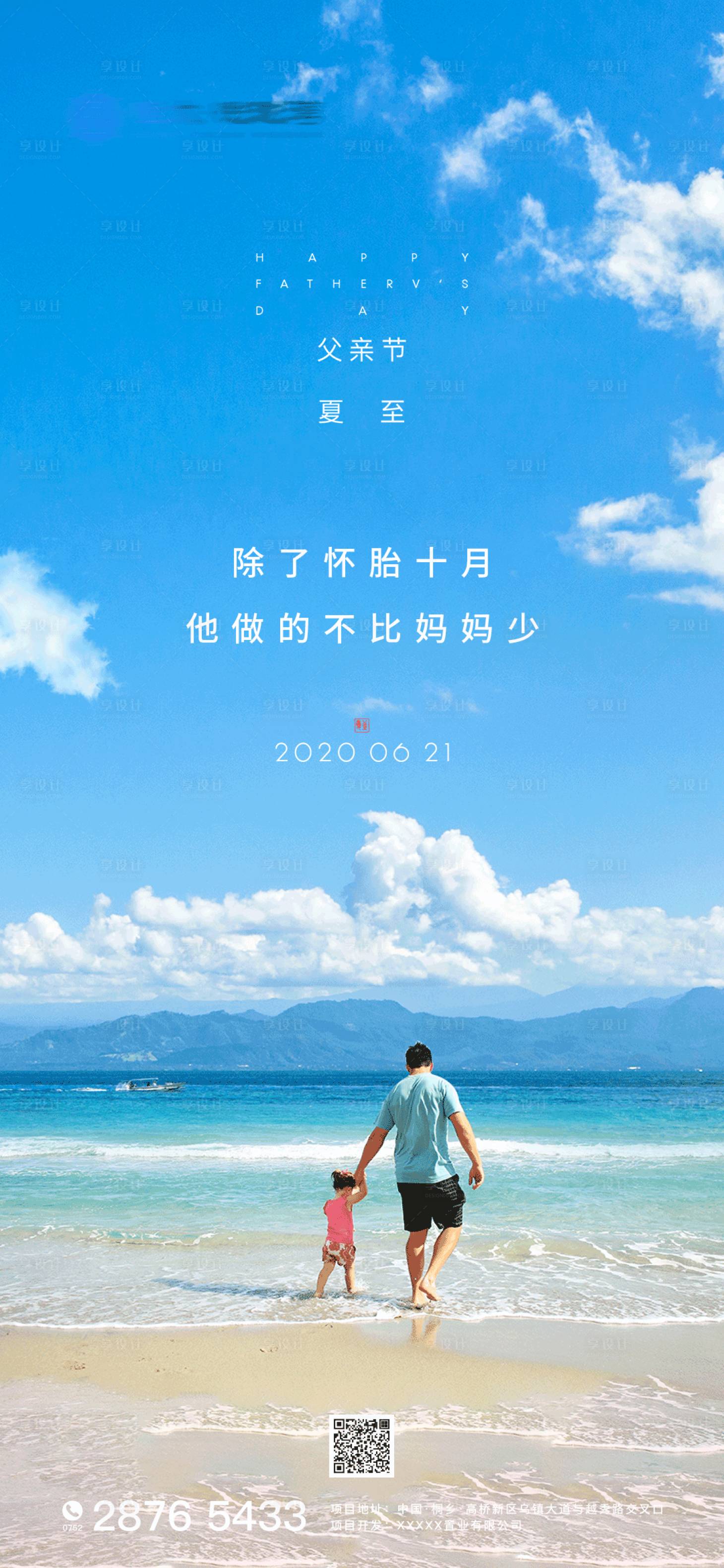 源文件下载【享设计】搜索编号：15170001124438081【父亲节夏至海报】