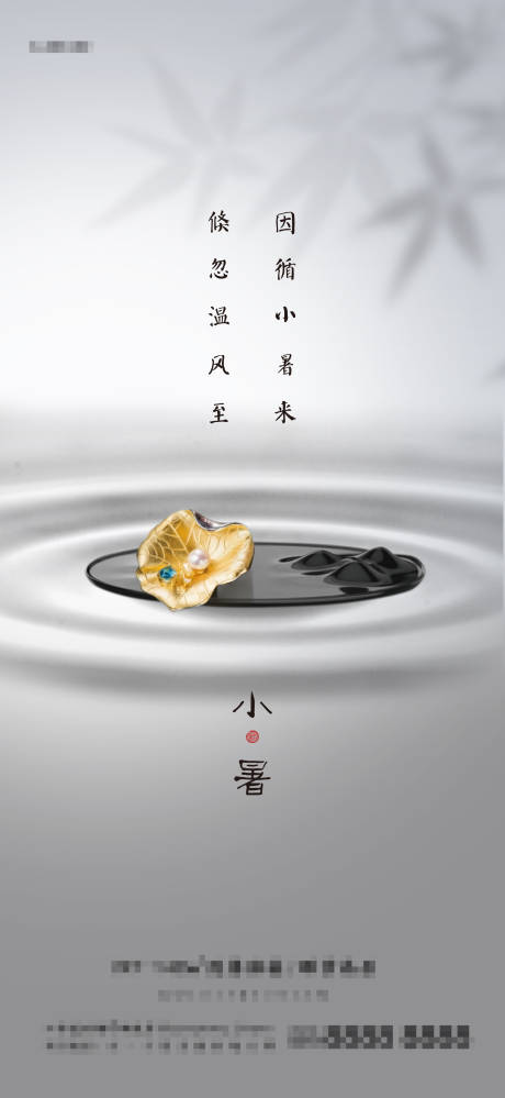 源文件下载【地产小暑海报】编号：67170001231704824