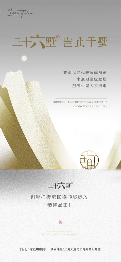 源文件下载【新中式样板间开放刷屏海报】编号：96430001249446147