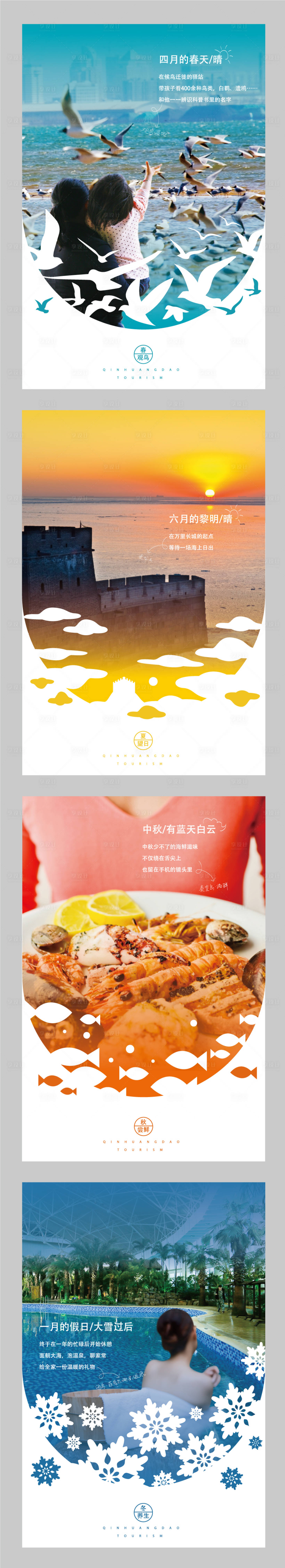 源文件下载【享设计】搜索编号：22780001062746646【文旅度假宣传海报】