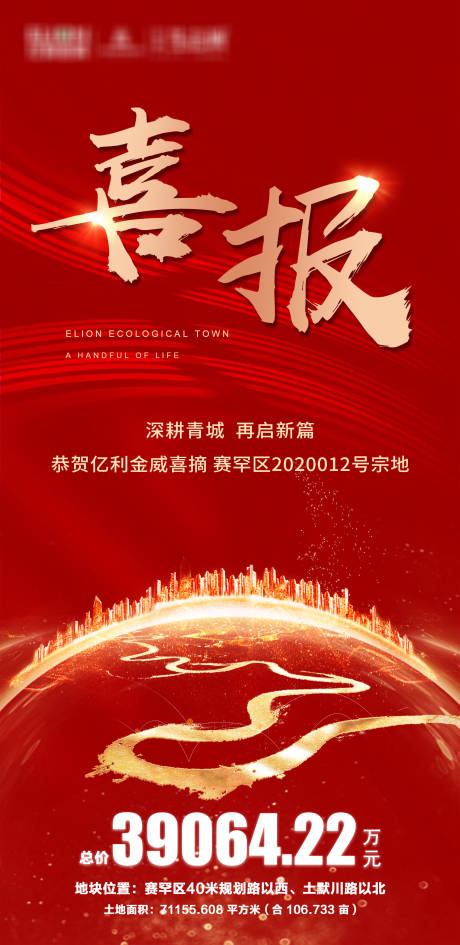 源文件下載【地產紅金喜報移動端海報】編號：67410001065166025
