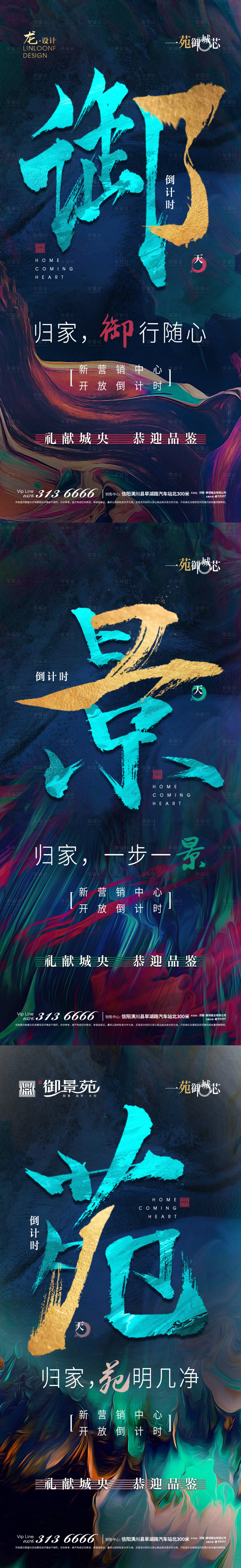 源文件下載【享設(shè)計(jì)】搜索編號(hào)：36320001127459633【房地產(chǎn)倒計(jì)時(shí)藍(lán)金大氣海報(bào)】