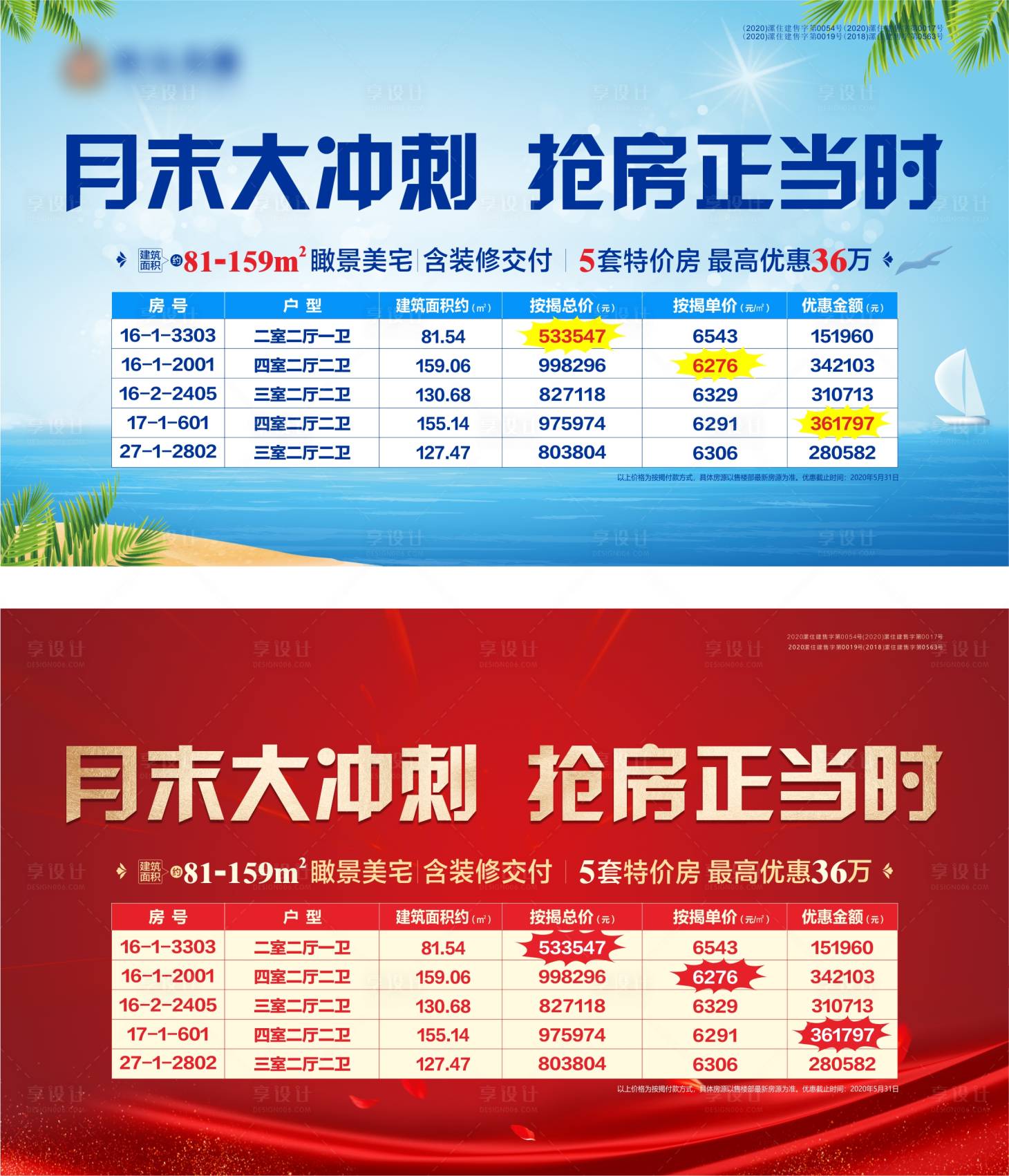 源文件下載【享設(shè)計】搜索編號：71940001097193562【大屏特價房價格單圖月底沖刺】