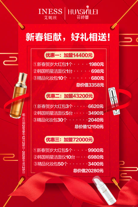 源文件下载【化妆品钜惠海报】编号：82780001114455788