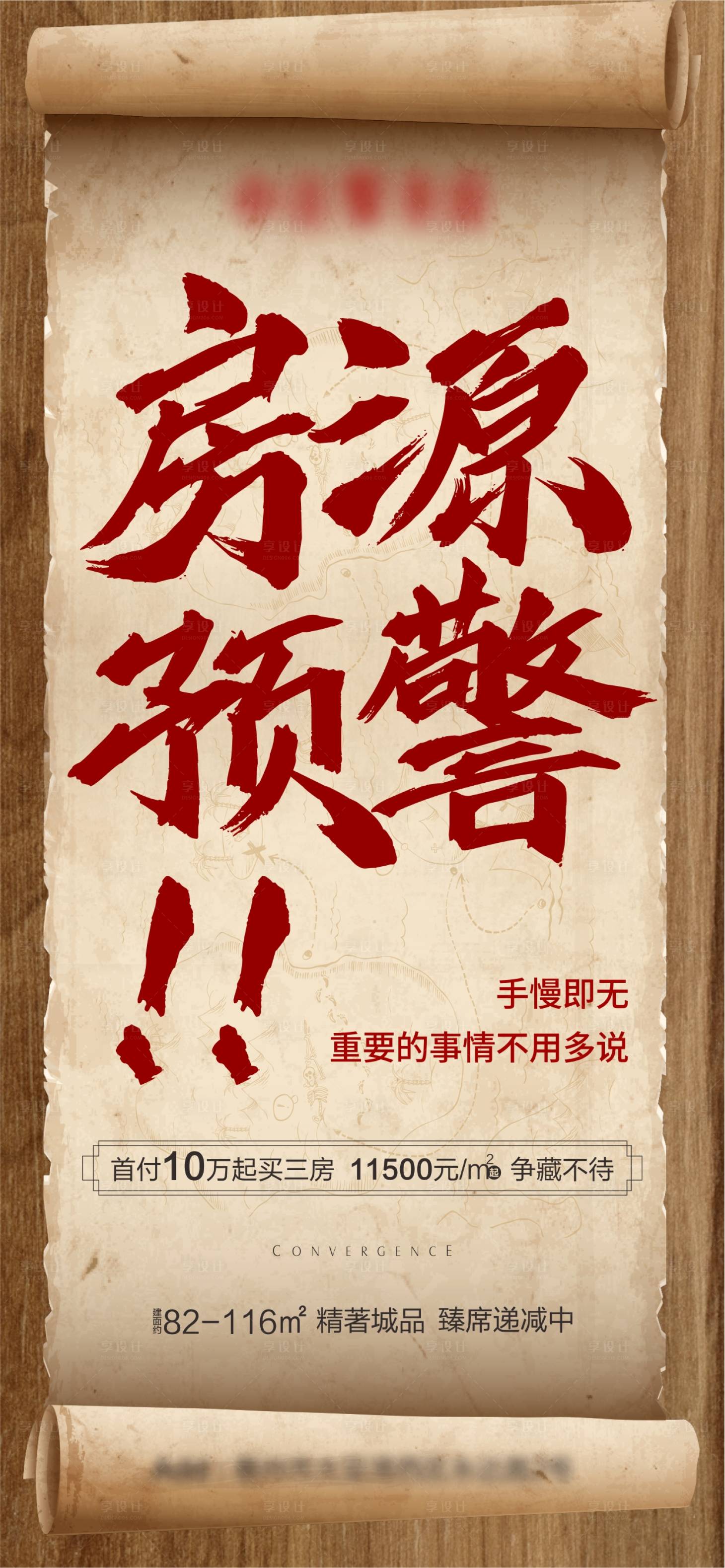 源文件下載【享設計】搜索編號：44480001030623609【房地產熱銷創(chuàng)意單圖海報】