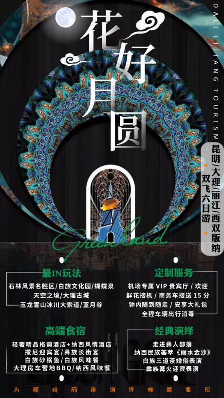 源文件下载【大理丽江旅游海报】编号：20740001108788945