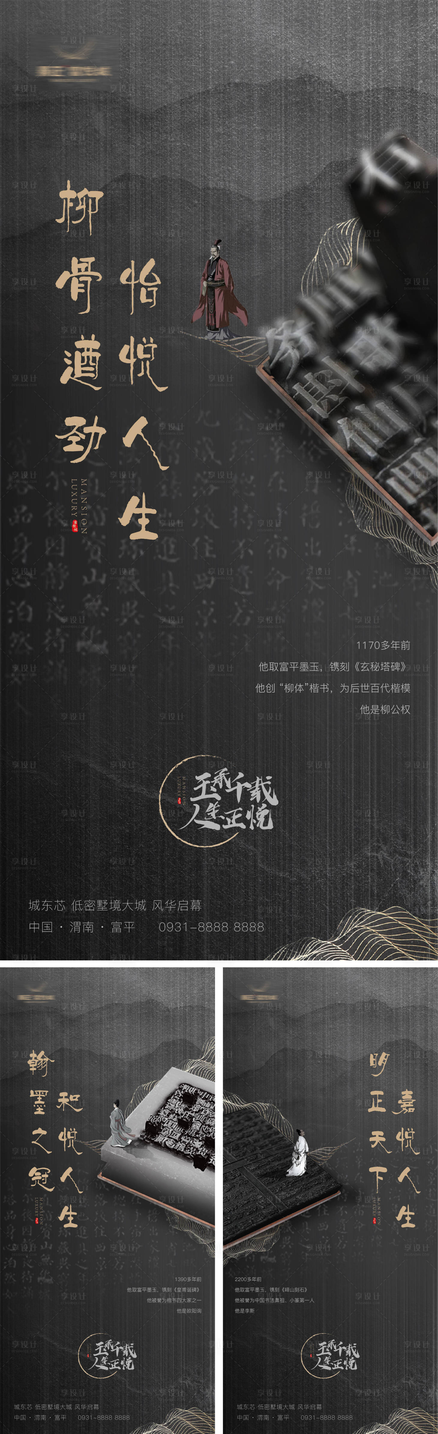 源文件下载【享设计】搜索编号：98830001075133042【新中式地产系列海报】