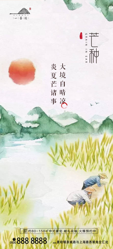 源文件下載【芒種節氣移動端海報】編號：23070001040635241