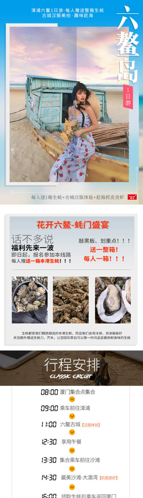源文件下载【福建海岛详情页】编号：67360001152059607