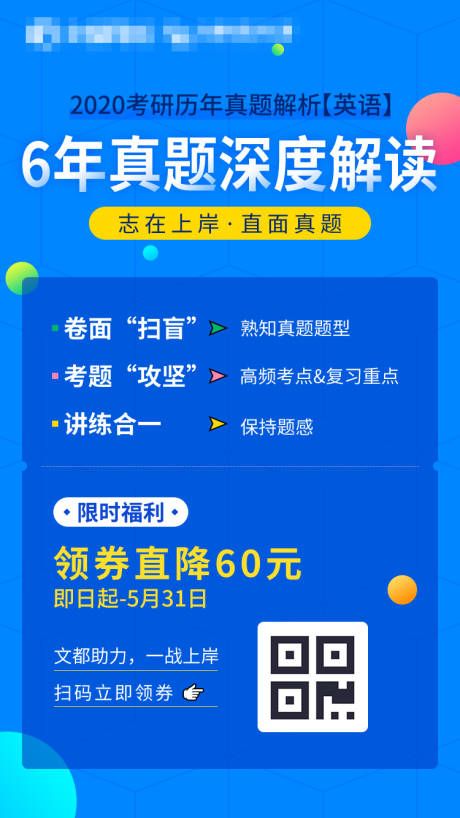 源文件下载【考研蓝色扁平化海报】编号：20200629095842785