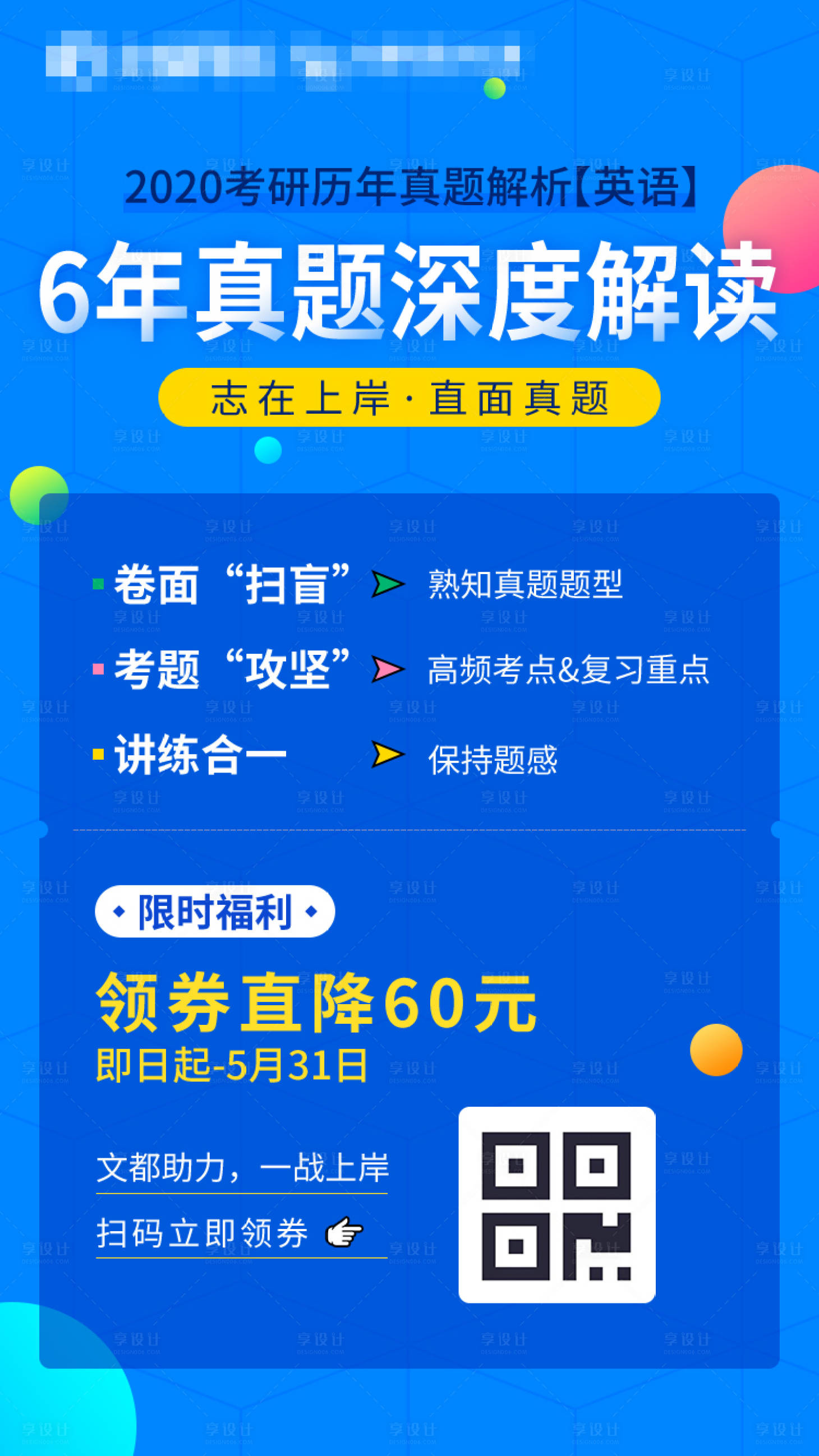 源文件下载【享设计】搜索编号：97700001251212364【考研蓝色扁平化海报】
