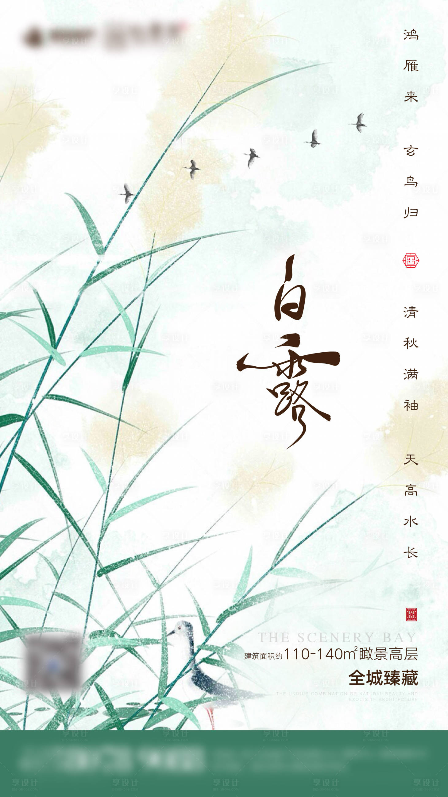 源文件下载【享设计】搜索编号：30760001062124180【白露海报】