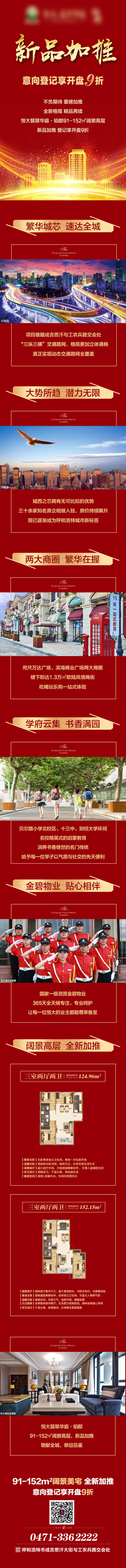 源文件下载【享设计】搜索编号：52890001102928882【加推长图(TIF用PS打开)】