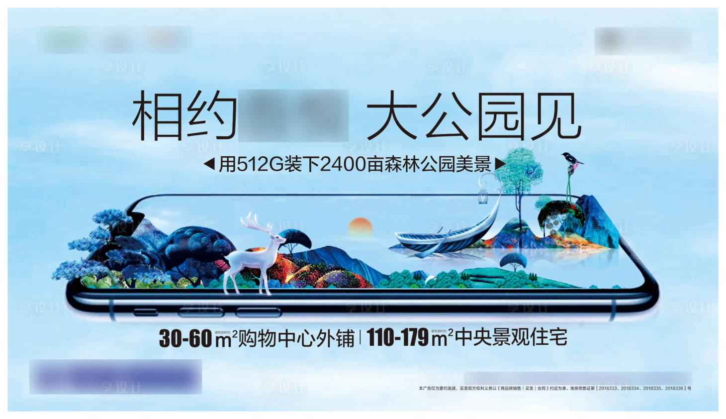 源文件下載【享設(shè)計】搜索編號：77780001060611339【熱點刷屏海報】