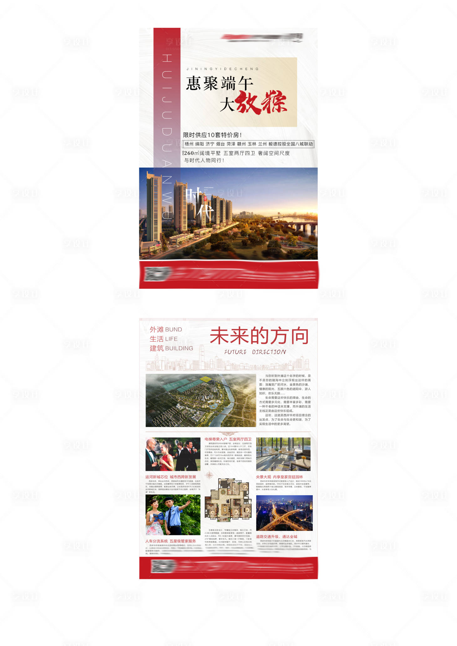 源文件下载【地产单页DM】编号：89140001124022494