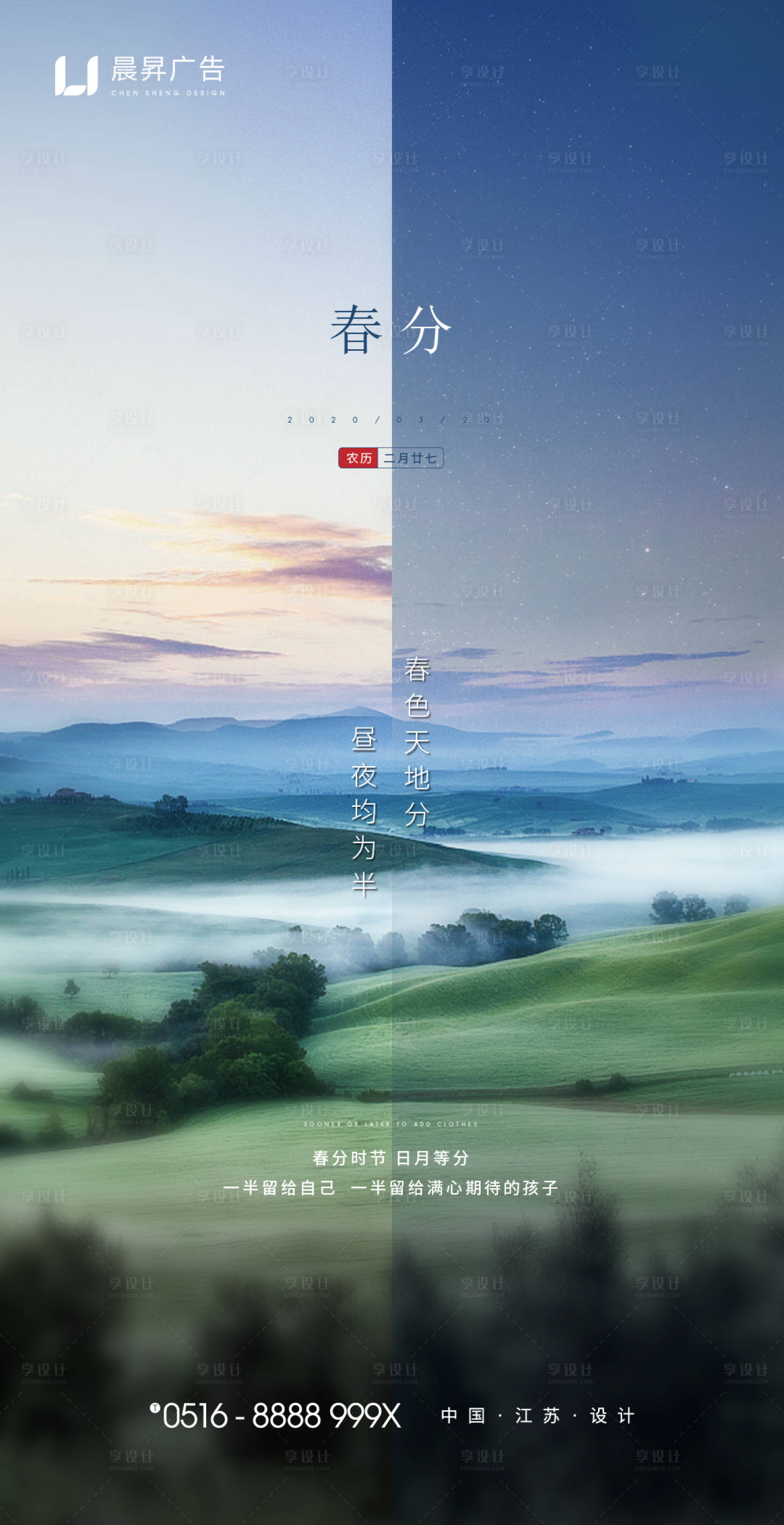 源文件下載【享設計】搜索編號：90200001235333913【地產春分節(jié)氣海報】
