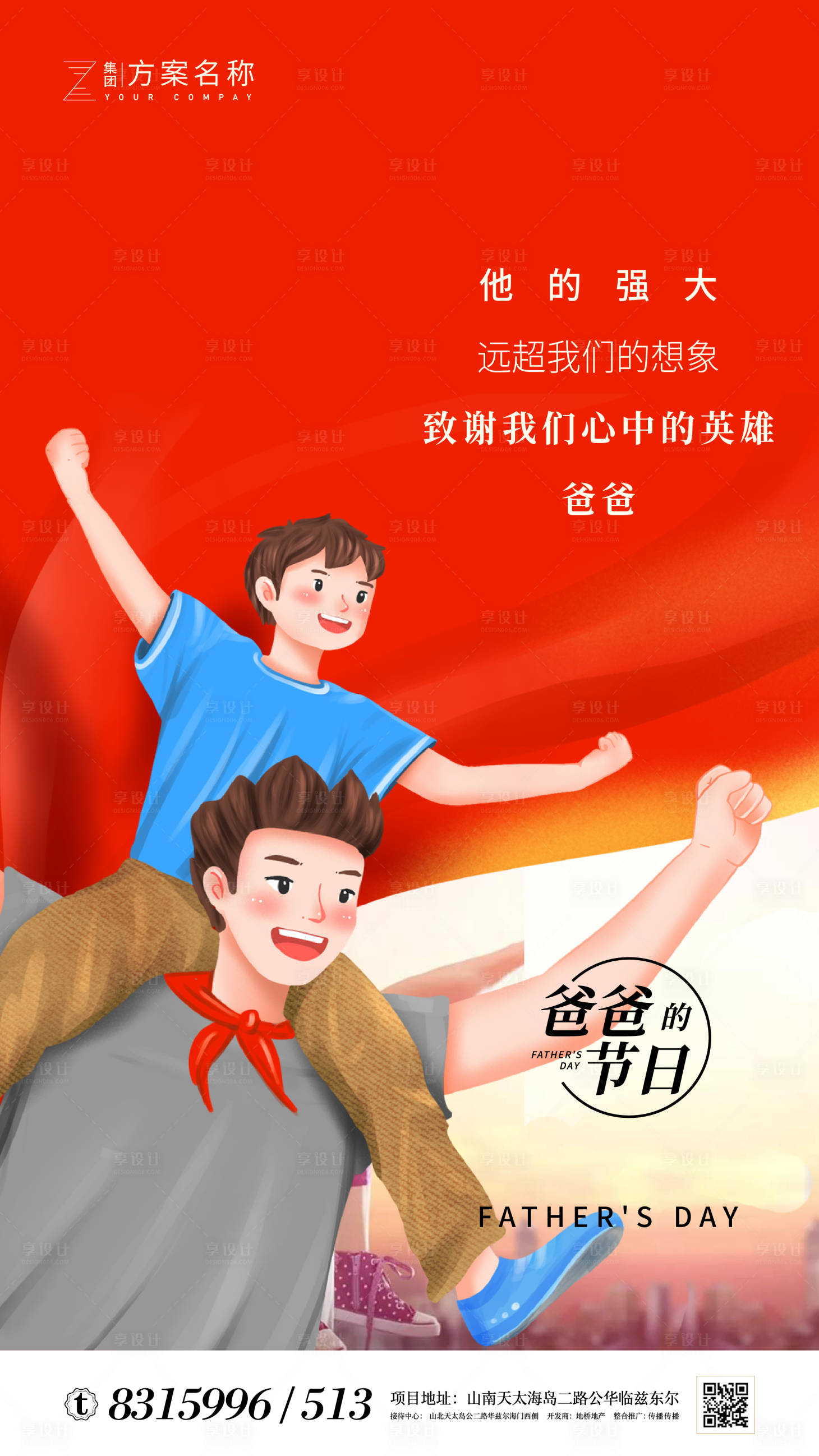 源文件下載【享設計】搜索編號：69810001047049738【父親節插畫移動端海報】
