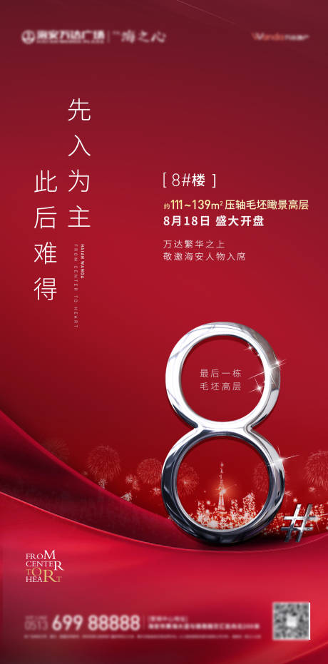 源文件下載【享設(shè)計】搜索編號：63810001085426725【地產(chǎn)新品加推宣傳海報】