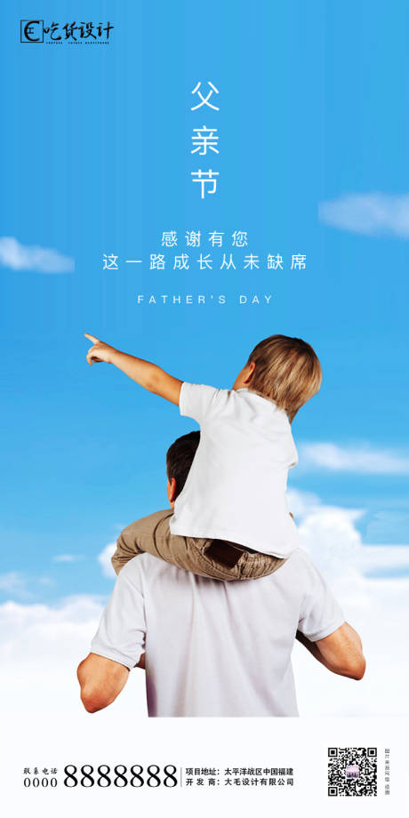 源文件下载【父亲节简约海报】编号：99920001164789894