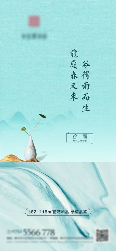 源文件下载【地产谷雨节气移动端海报】编号：88560001262899329