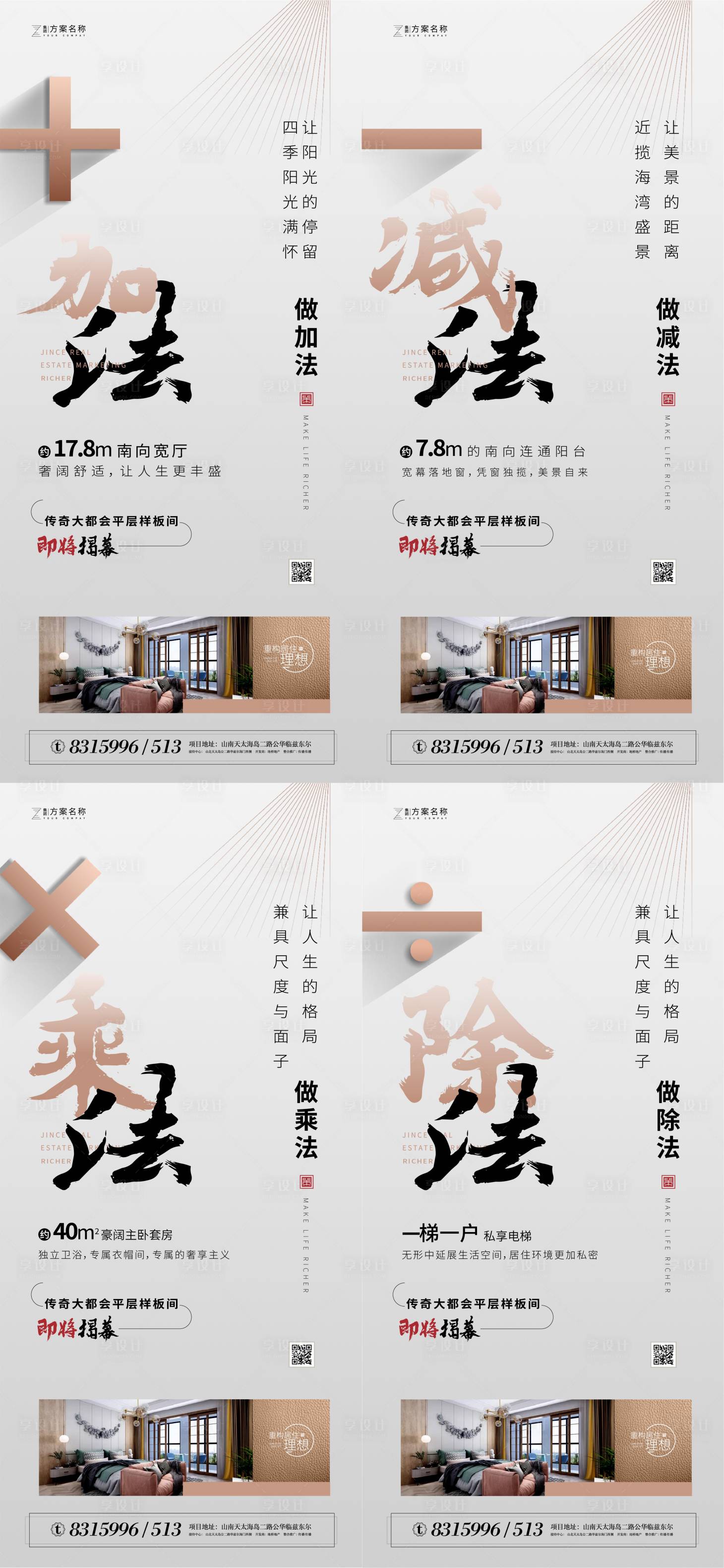 源文件下載【享設計】搜索編號：43580001182122041【地產價值點賣點加減乘除系列海報】