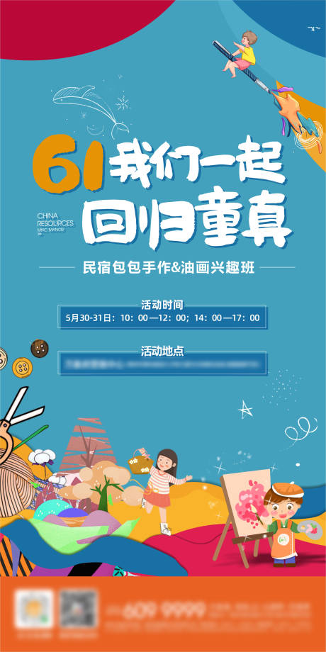源文件下载【儿童活动海报】编号：33200001244299306