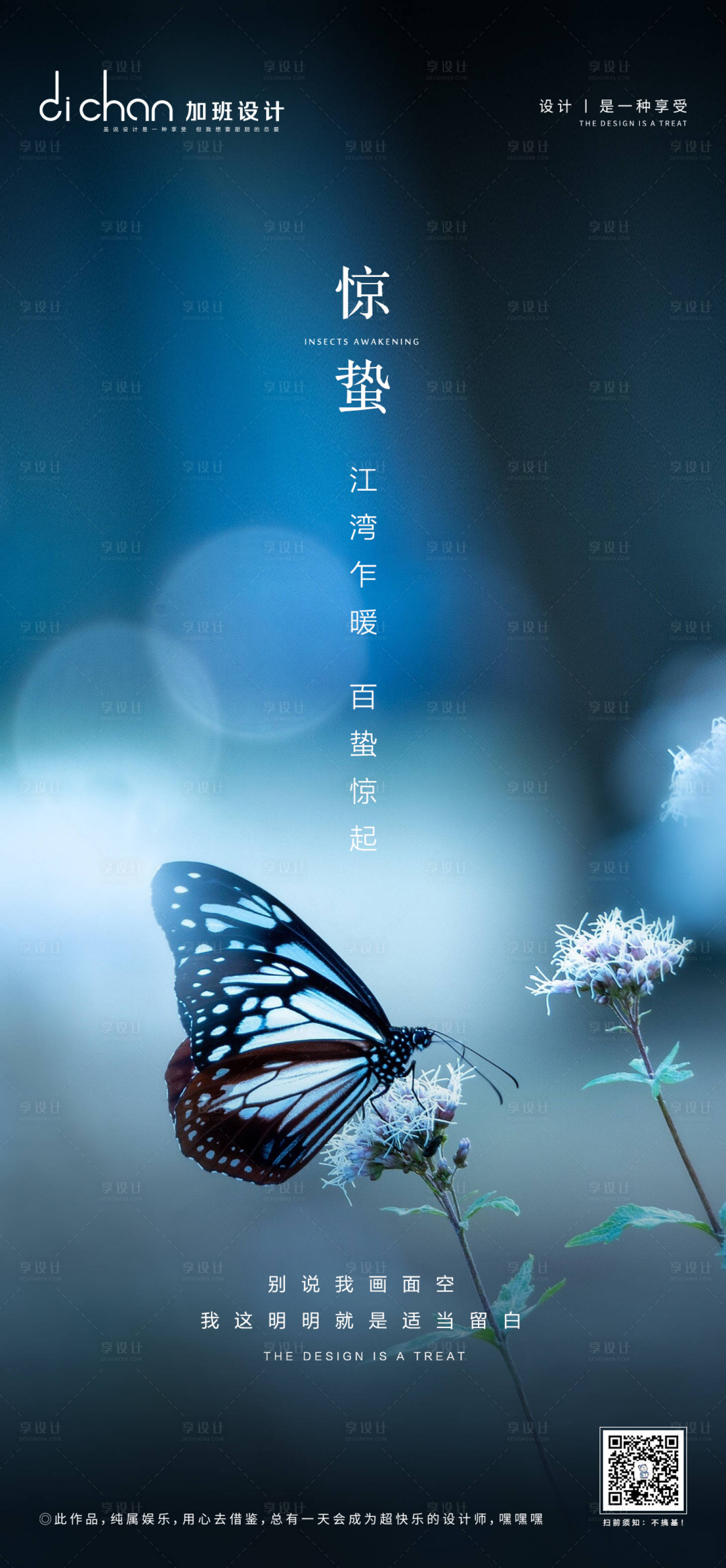 源文件下载【享设计】搜索编号：91230001051128219【地产惊蛰节气微推海报】