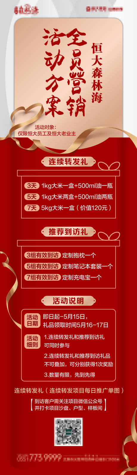 源文件下載【享設計】搜索編號：41120001215184883【房地產紅金活動營銷移動端海報】
