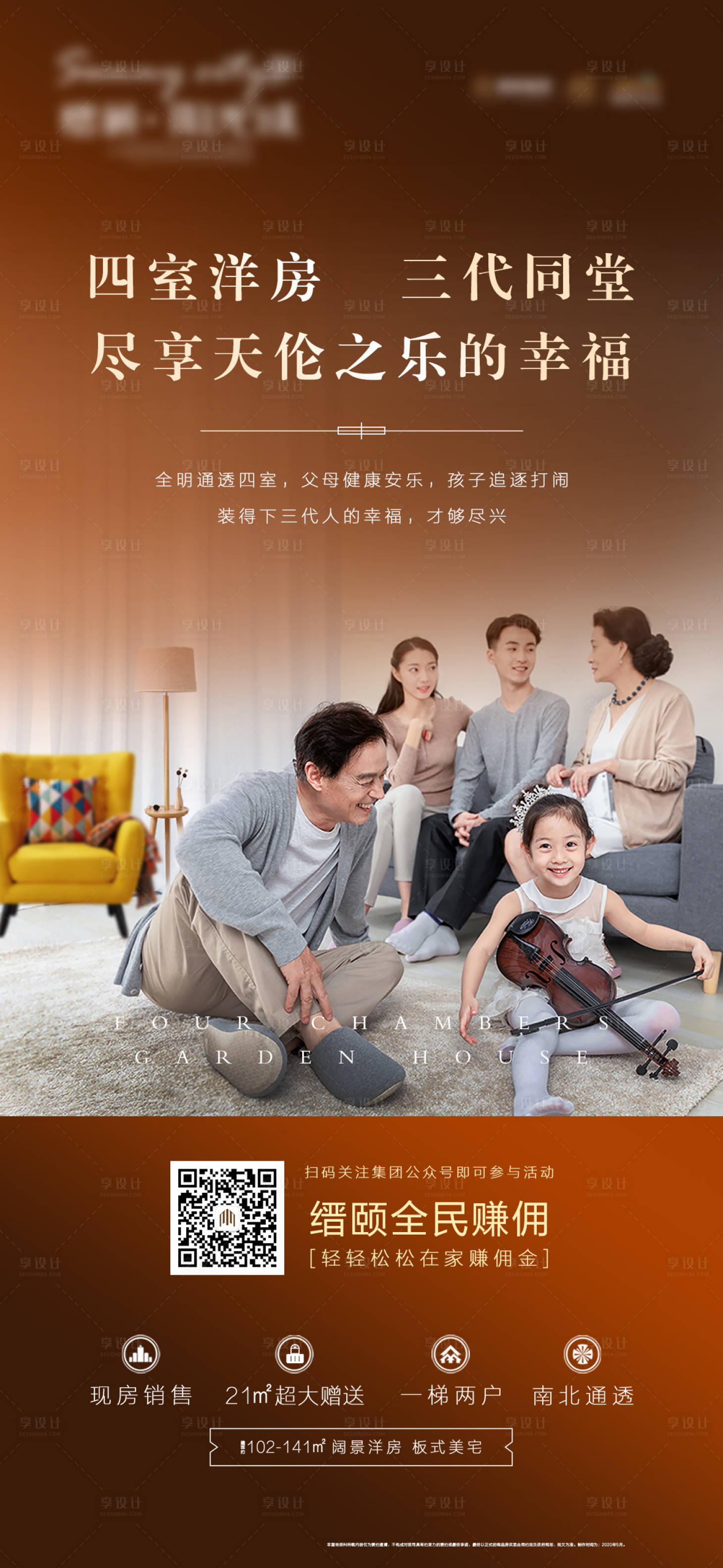 源文件下载【享设计】搜索编号：37110001074211042【地产三代同堂价值点海报】